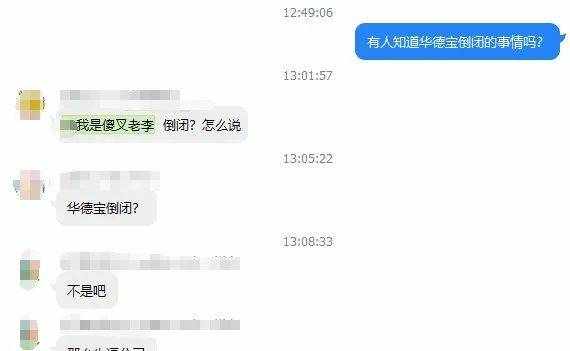 独家：华德宝通力倒闭真相