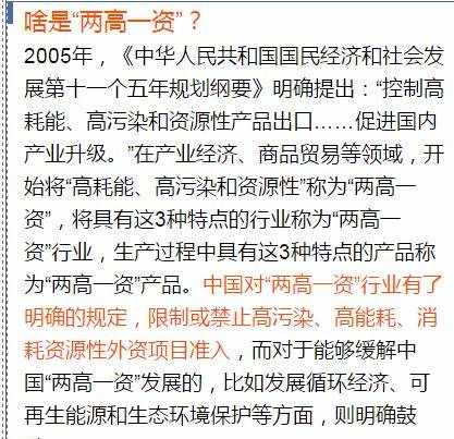 什么是两高一资、四个不批、三个严格、三个挂钩？