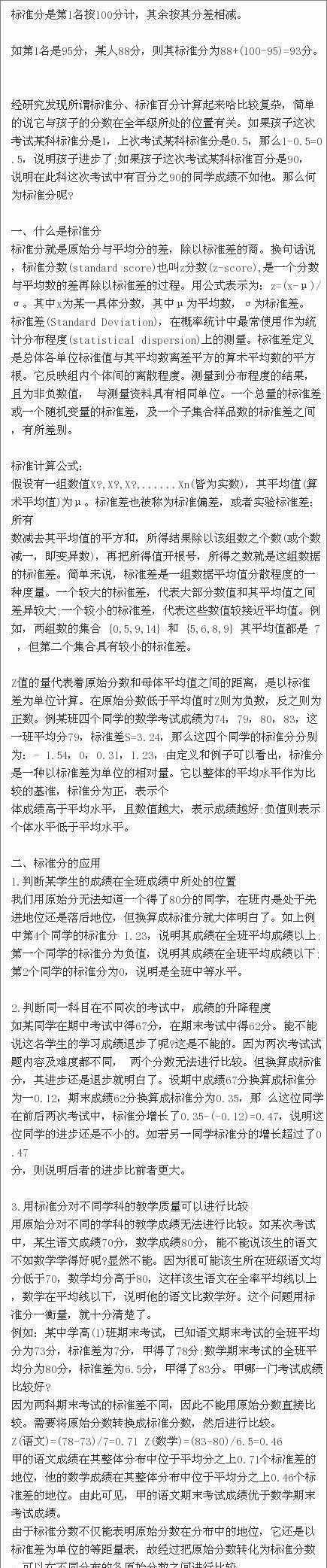 标准分是怎么回事？不是满分120分吗？