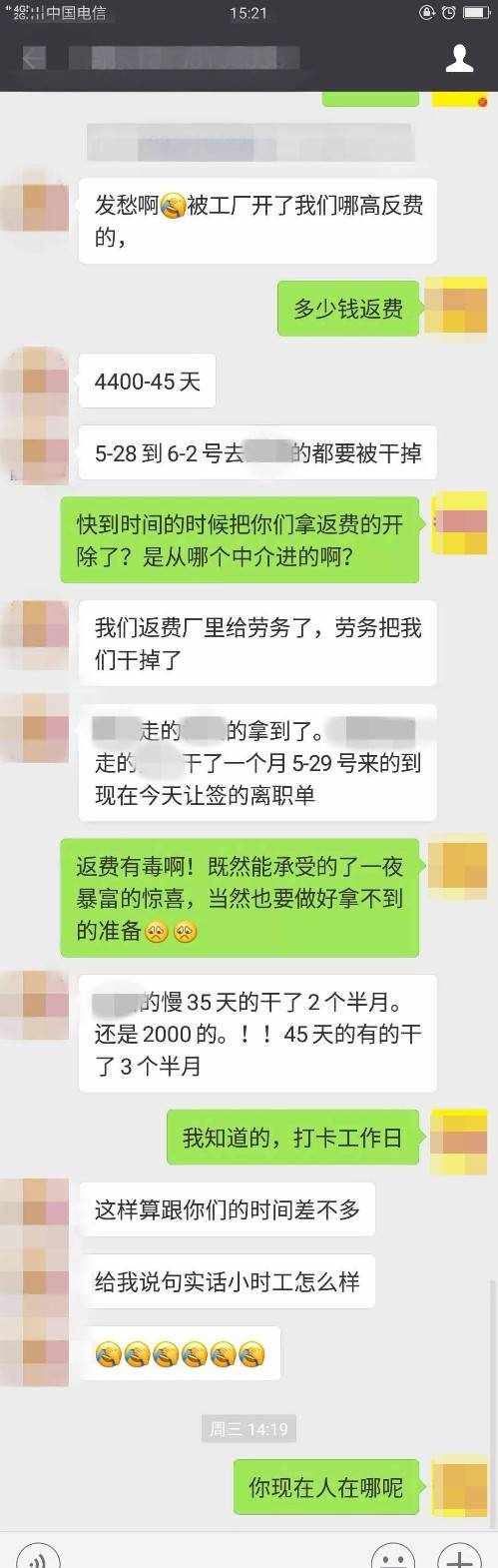 安心找工作网友诉苦：4400返费招了50多人，中介却笑着说这波不亏