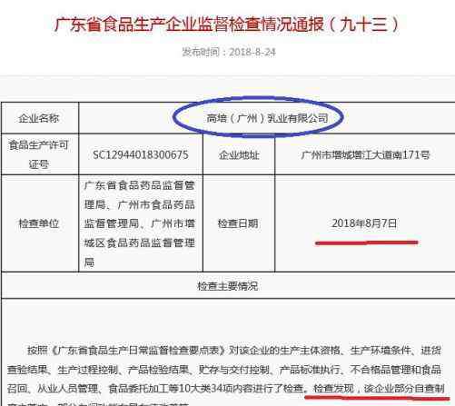 高培奶粉最新事件 高培又出大事了！高培、冰臻、迪唯恩奶粉被“停产”！令人诡异的还有……