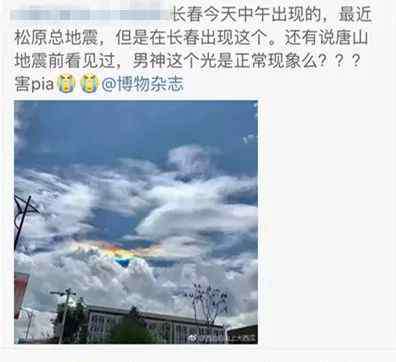 长春地震 长春上空惊现“地震云”，刷爆朋友圈？这个真得科普一下