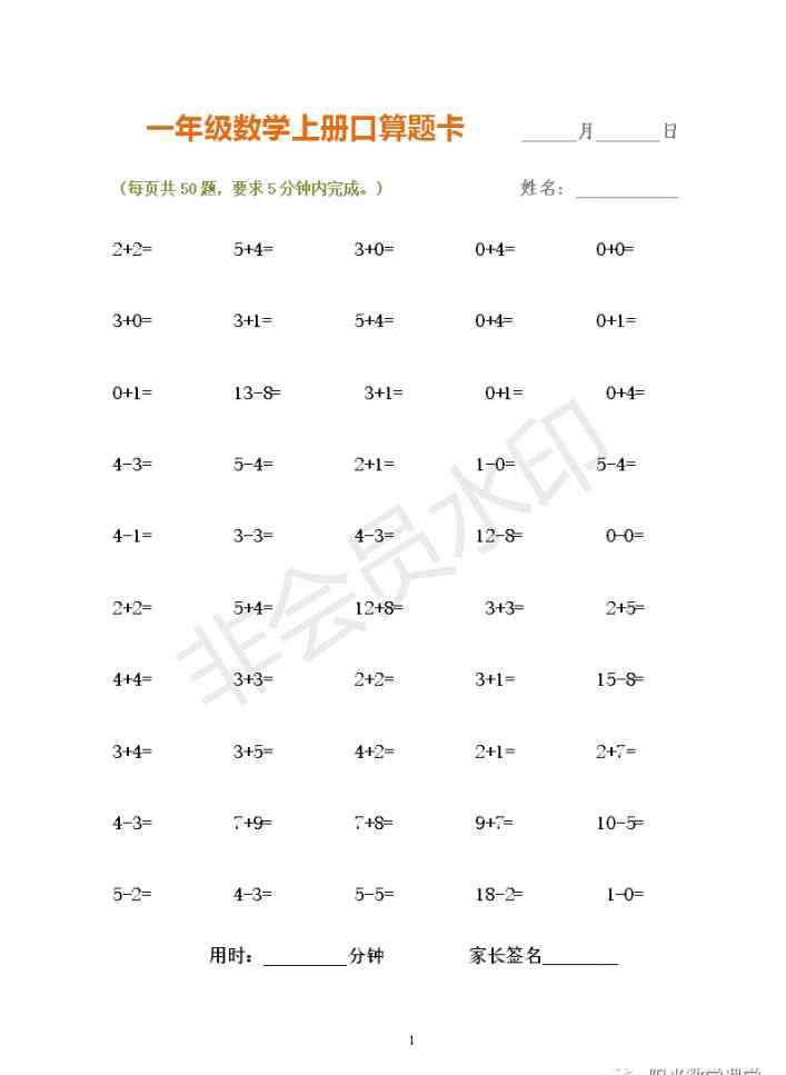 口算题卡一年级上册 家有小学生：一年级数学上册口算题卡打印版，适合收藏