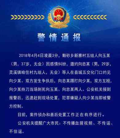 永顺县杀人视频 永顺县发生一起2死1伤命案！散布凶杀现场不实信息女子被拘