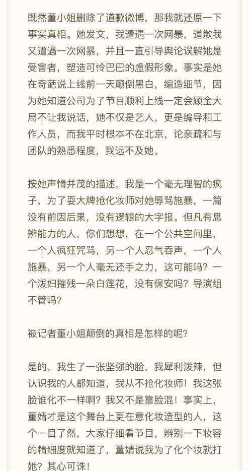 傅首尔还原事件 《奇葩说》化妆间打骂事件，傅首尔还原真相，好一朵盛开的白莲花