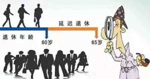 延迟领取养老金 “延迟退休”最新消息！65后、70后影响最大，退休金该怎么领？