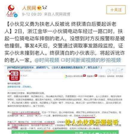 金华百姓零距离 金华这个小伙出名了，惊动人民网，全国网友都在说他这件事……