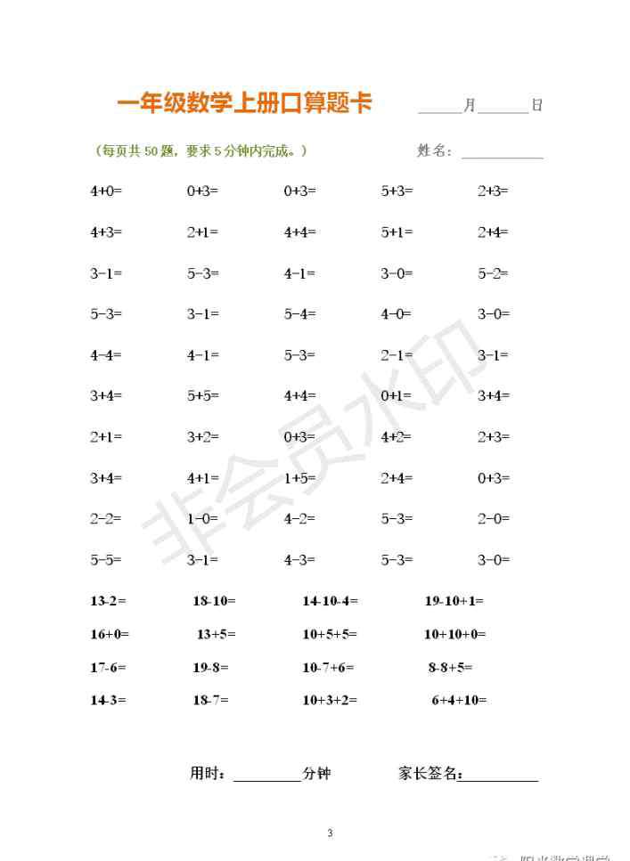 口算题卡一年级上册 家有小学生：一年级数学上册口算题卡打印版，适合收藏