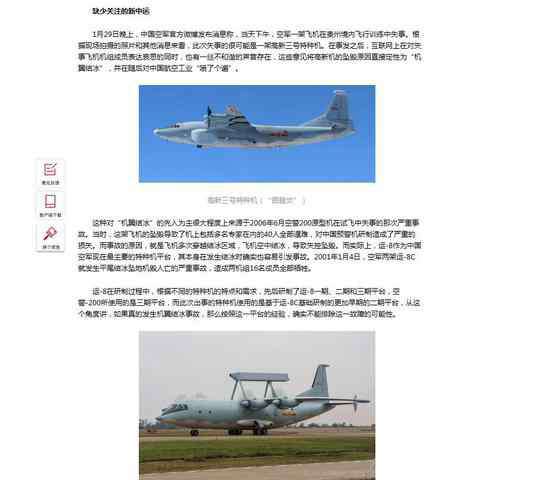 贵州坠机 中国空军在贵州失事飞机 原因到底是不是机翼结冰