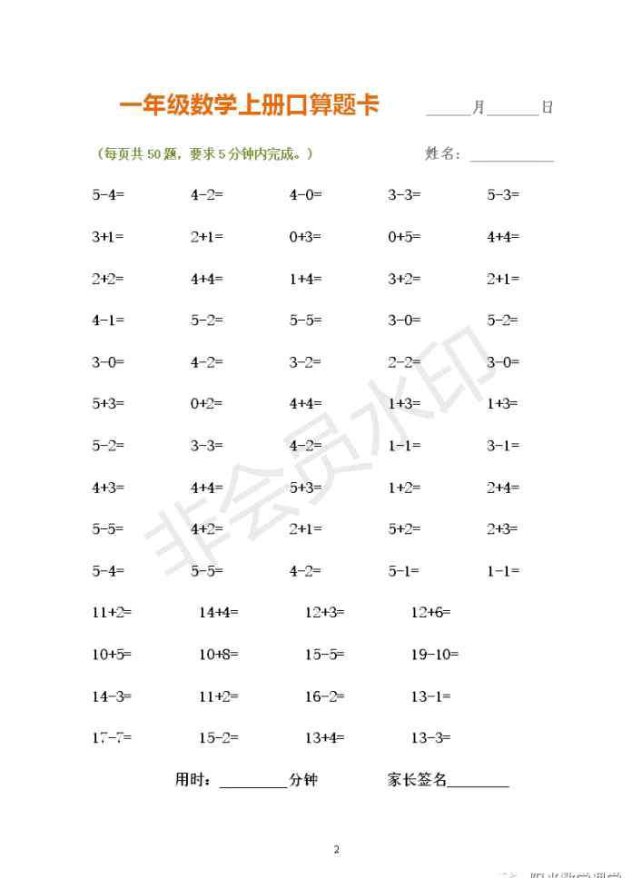 口算题卡一年级上册 家有小学生：一年级数学上册口算题卡打印版，适合收藏