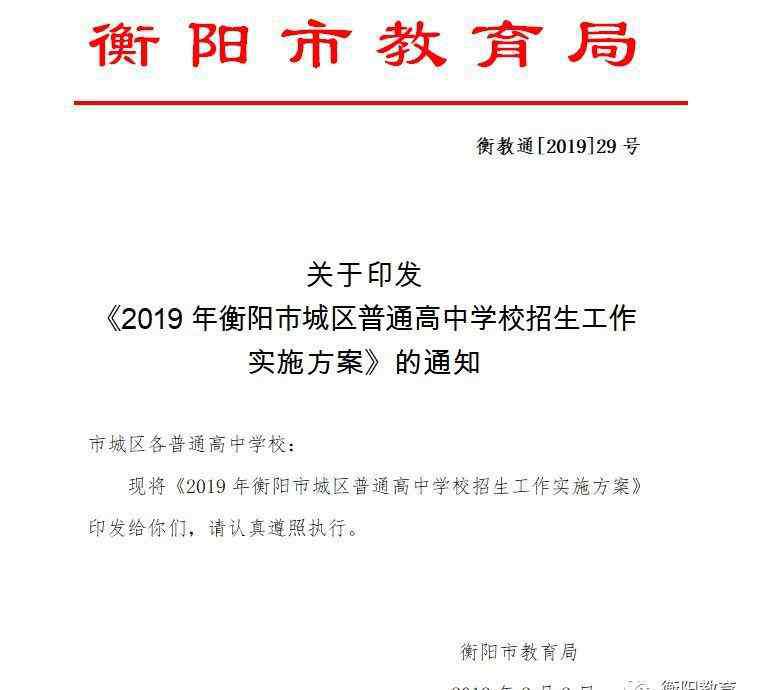 衡阳市一中分校 2019年衡阳市各高中将这样招生，别告诉我你还不知道？