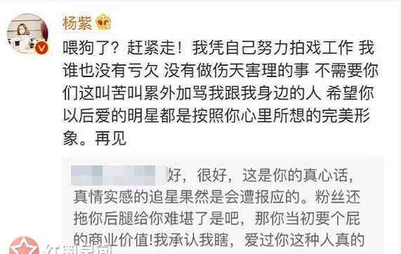 杨紫怼粉丝 杨紫真实性格怎么样 杨紫微博怼粉丝暴露真实性格