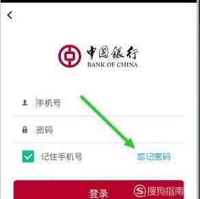 网银密码忘了怎么办 中国银行手机银行密码忘了怎么办
