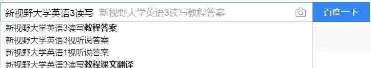 新视野大学英语1读写教程答案 还在找新视野读写教程的参考答案？