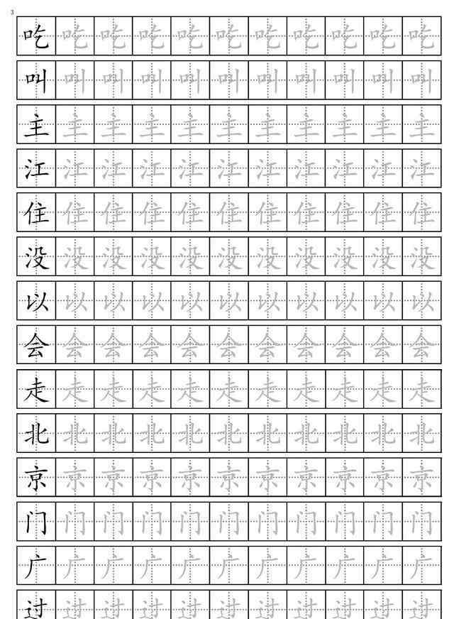 一年级练字帖 部编版一年级语文下册描红字帖（可下载打印）寒假练字专用！