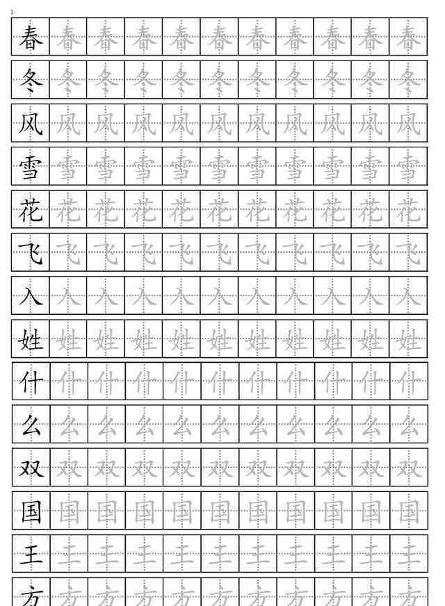 一年级练字帖 部编版一年级语文下册描红字帖（可下载打印）寒假练字专用！