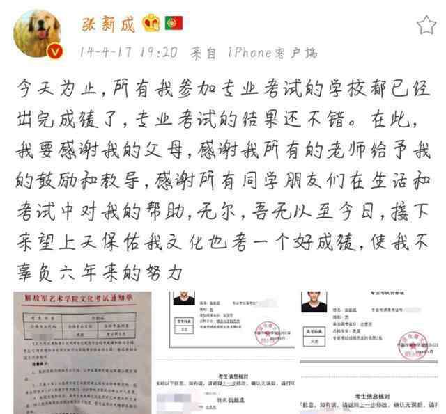 鞠婧祎高考分数 张新成因为高考成绩上热搜，微博评论区成了膜拜考神的地方