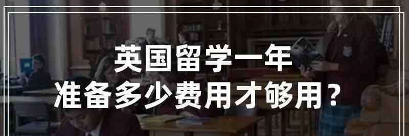 研究生留学英国的要求 英国研究生留学需要什么条件？有什么优势？