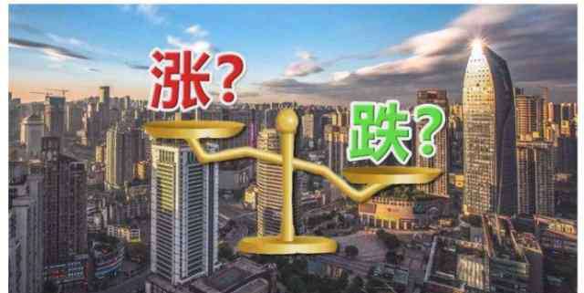 人民币贬值或成定局 谢逸枫：房价下跌已成定局？现在说坚决遏制房价上涨！