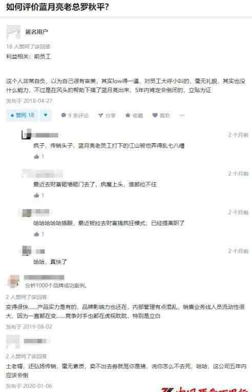 专业骂人录音 蓝月亮总裁罗秋平培训现场发飙录音外流 洗脑、骂人引热议