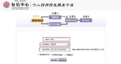 中国人民征信中心官网 中国人民银行征信中心-个人信用信息服务平台