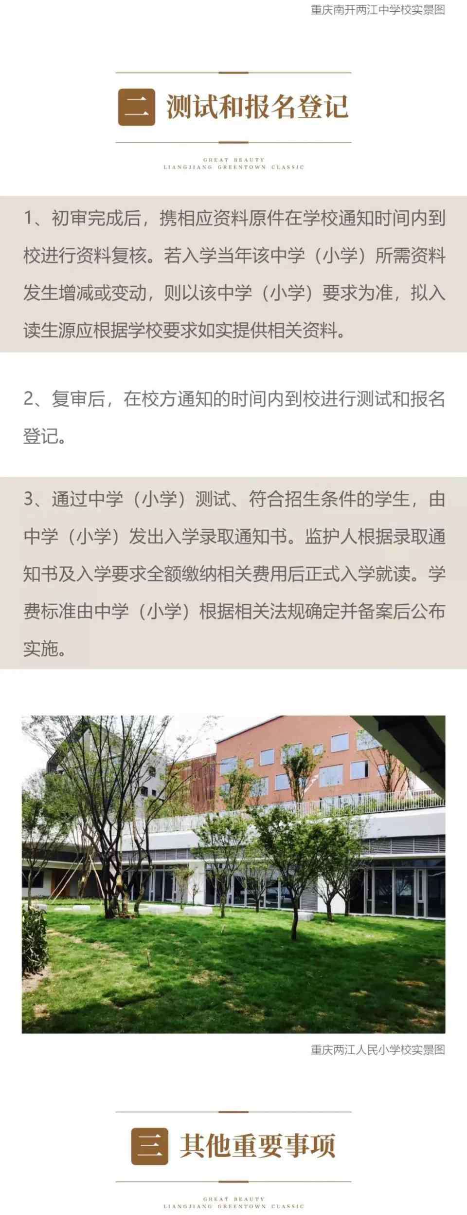 重庆市两江中学 升学资讯 | 2019年重庆南开两江中学、两江人民小学入学登记来啦