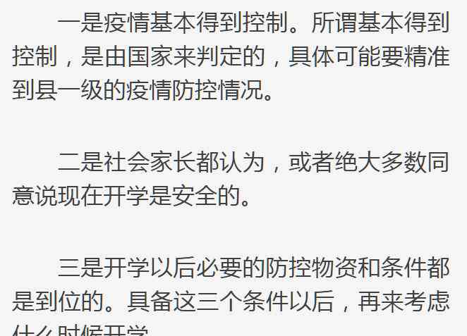 最理想的开学时间 教育部：开学时间继续延迟！最棒的老师是父母，最好的学校是家庭，共勉！