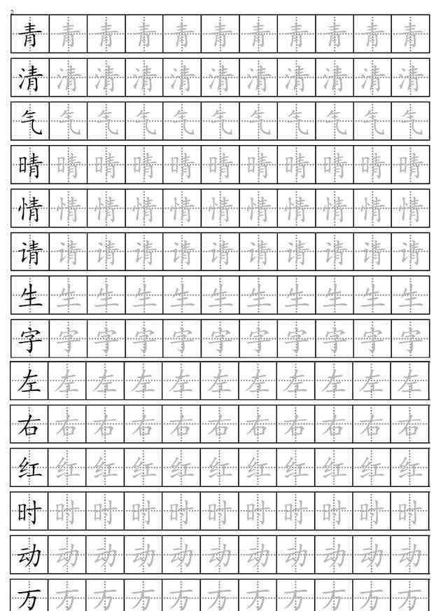 一年级练字帖 部编版一年级语文下册描红字帖（可下载打印）寒假练字专用！