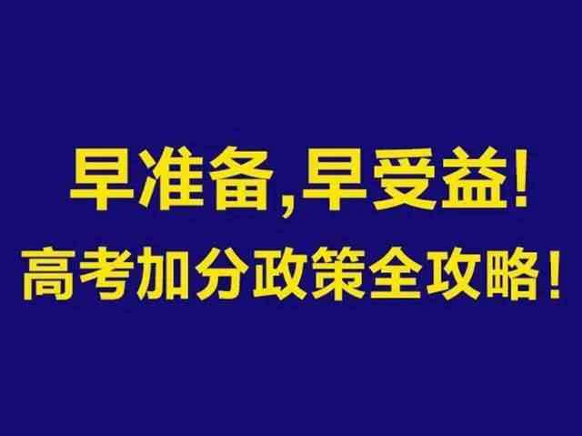 少数民族高考加分政策 2020年开始高考加分政策改革：一分改变命运，不要错过申请时间