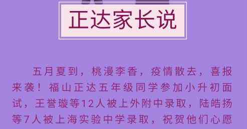 上海外国语大学附中 沪上小学“三公”录取哪家强？今年被上外附中录取的她们，身上有这些共同点