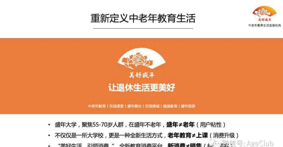 连锁教育机构 一年开7家连锁中老年教育机构，从连锁酒店跨界老年文娱经验分享