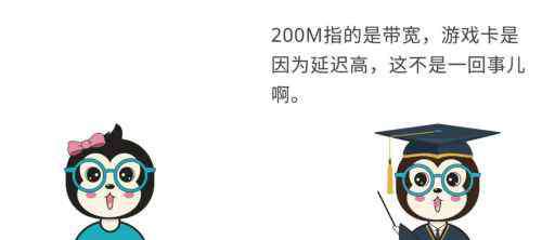 王者荣耀460官方解释 如何给女朋友解释为什么200M宽带，打王者荣耀还是会有460的延迟？