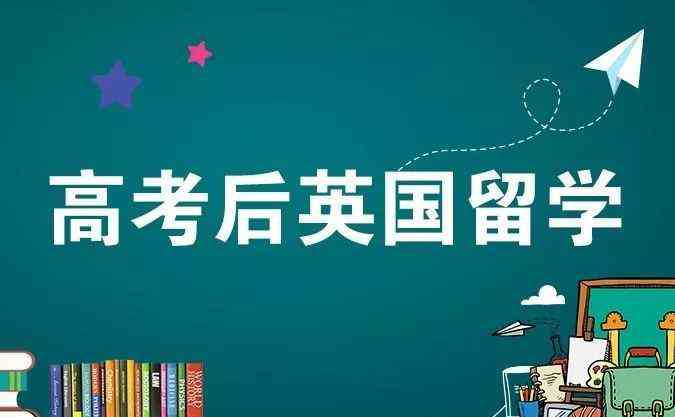 英国赫特福德大学 2020高考成绩不佳？留学英国也许是个不错的选择！