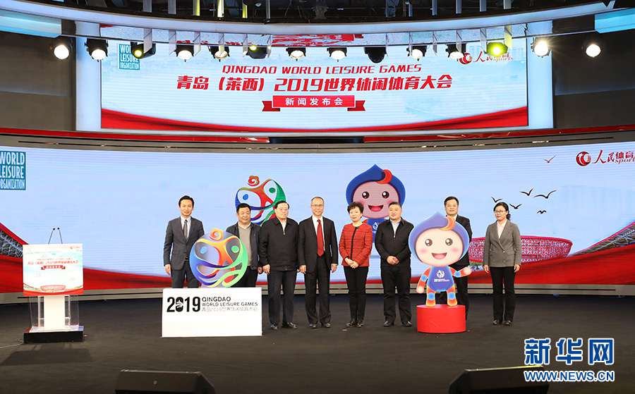  2019世界休闲体育大会发布会举行 会徽和吉祥物揭晓