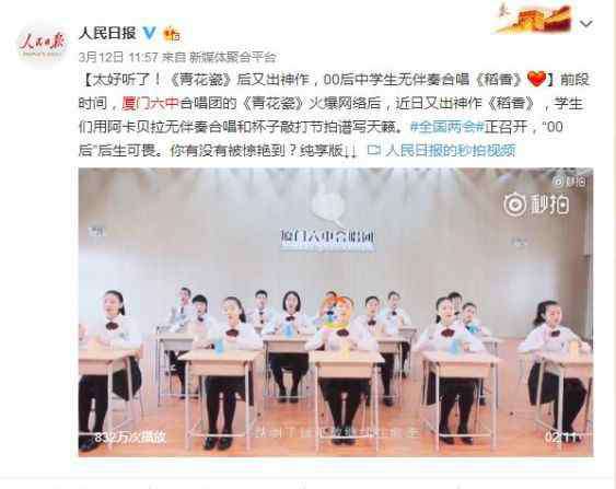 稻香厦门六中合唱团 周氏情歌的魔力：厦门六中合唱团无伴奏合唱《稻香》刷爆网络！