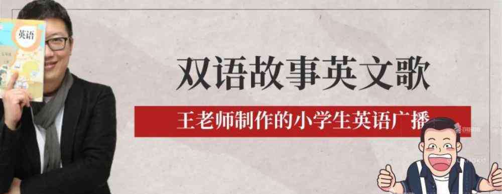 制作英语 奶奶的搬家了-双语故事英文歌-王老师给高年级的孩子们制作的英语广播