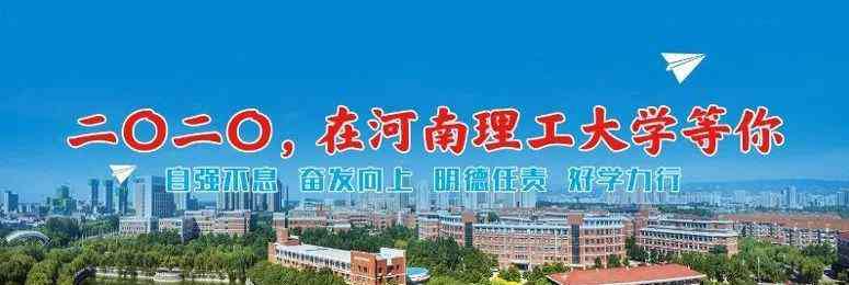河南省理工大学 刚刚！河南卫视“拍了拍”你！上河南理工大学，错不了！