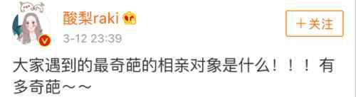 相亲事故现场 你遇到的最奇葩相亲对象有多奇葩？来看看网友分享的相亲车祸现场