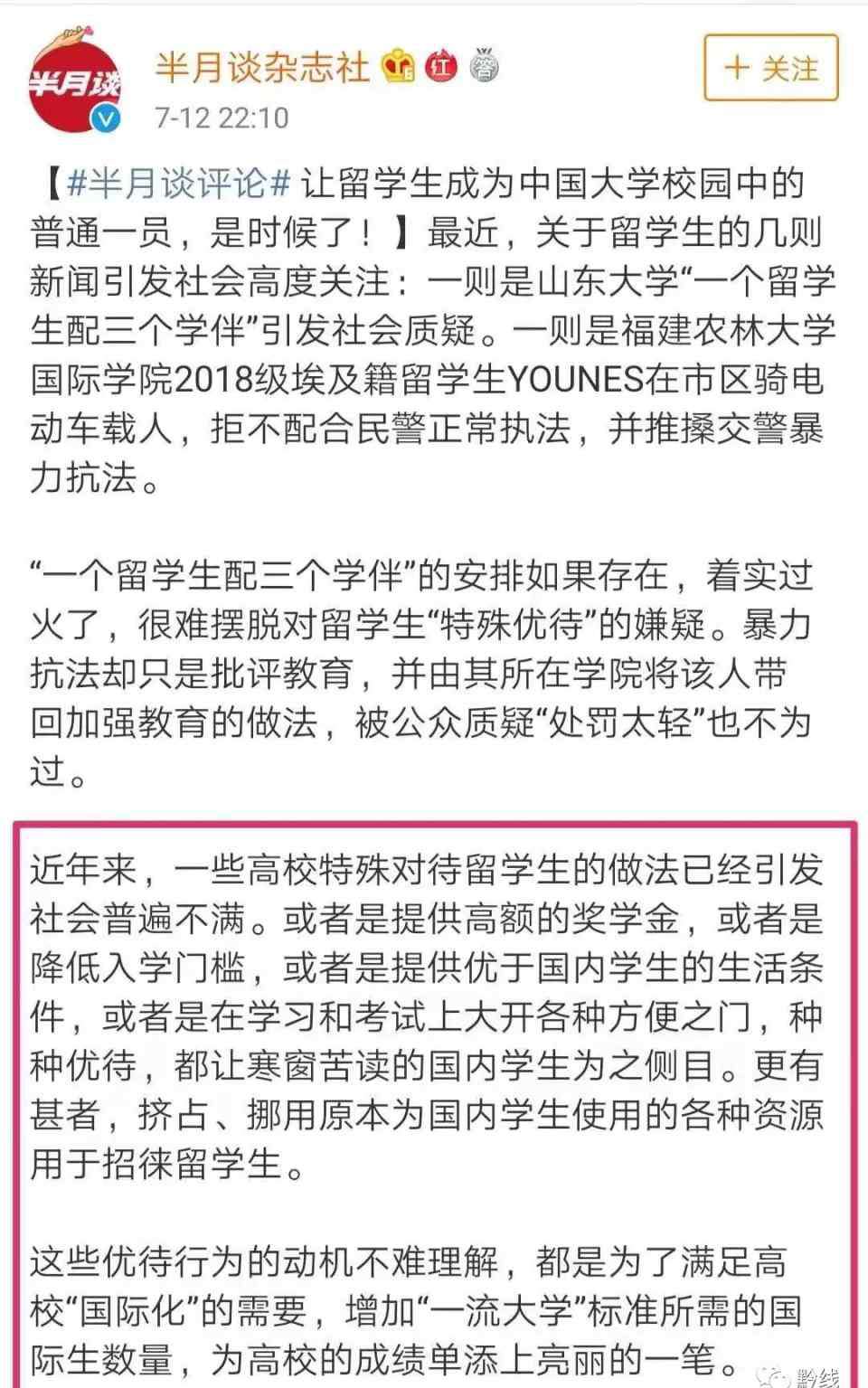 留学生贴吧 教育部回应近期留学生系列热点事件：坚持招生质量第一