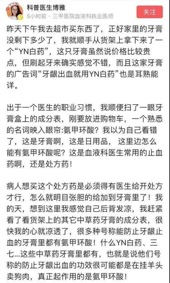 金口健 云南白药牙膏被指添加“止血处方药” 是“挂羊头卖狗肉”吗？