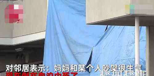 妈妈的邻居 6岁男童冲出家门哭喊“妈妈死了” 邻居跟过去看到可怕一幕