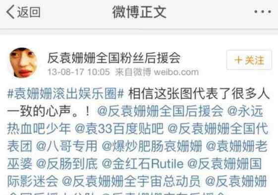 反袁姗姗 为什么袁姗姗滚出娱乐圈?袁姗姗滚出娱乐圈怎么回事?