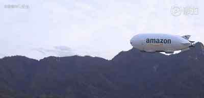 空中快递 亚马逊启用大型“空中飞艇”送货？快递小哥别慌，真相在此