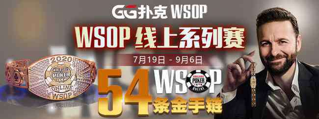 扑克牌魔术揭秘视频 扑克大神Daniel：WSOP让我追求也让我梦想成真