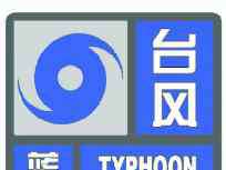 灿鸿 上海发布今年首个台风蓝色预警，专家表示：“利奇马”和“灿鸿”类似，但影响更大