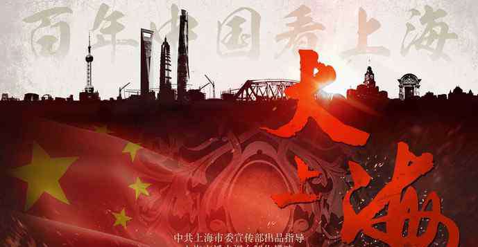 大上海风云 从《激荡四十年》到《大上海》，SMG打造系列重大项目说说40年来的人和事