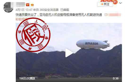 空中快递 亚马逊启用大型“空中飞艇”送货？快递小哥别慌，真相在此