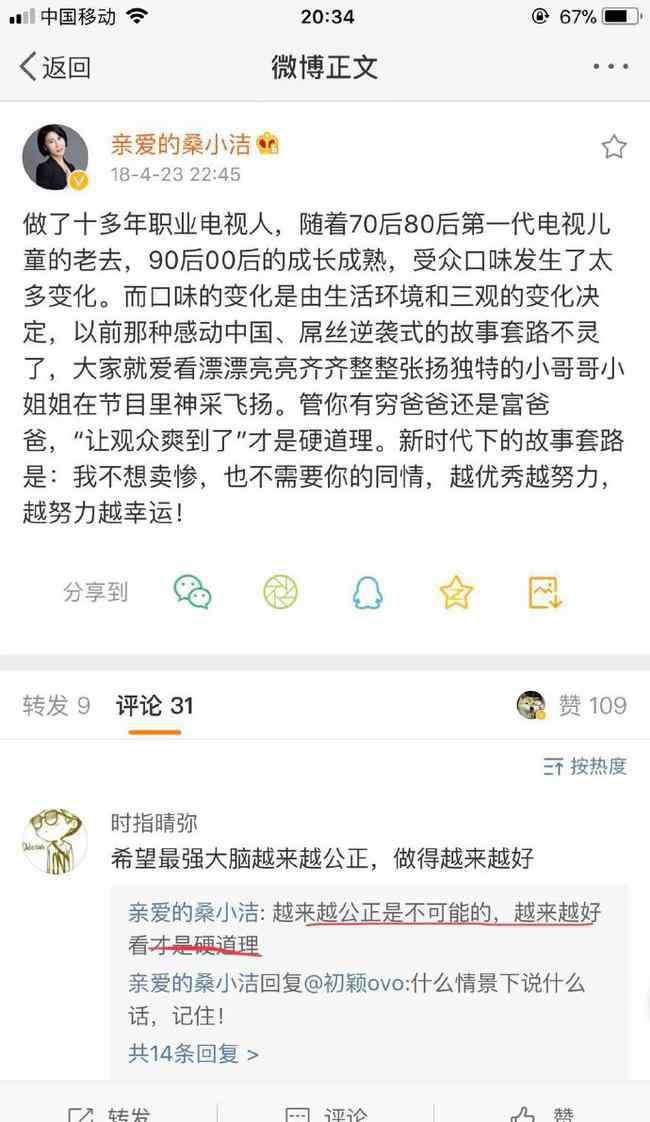 桑洁简介 王昱珩回应最强大脑争议 毁了正确价值观更可怕