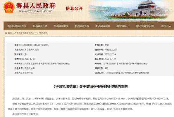 寿县教育信息网 小学老师猥亵9儿童获刑10年，寿县政府网站公开罪犯信息