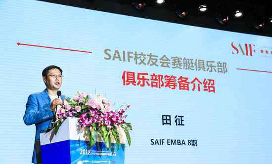 赛艇俱乐部 启航|SAIF校友会赛艇俱乐部成立大会成功举办